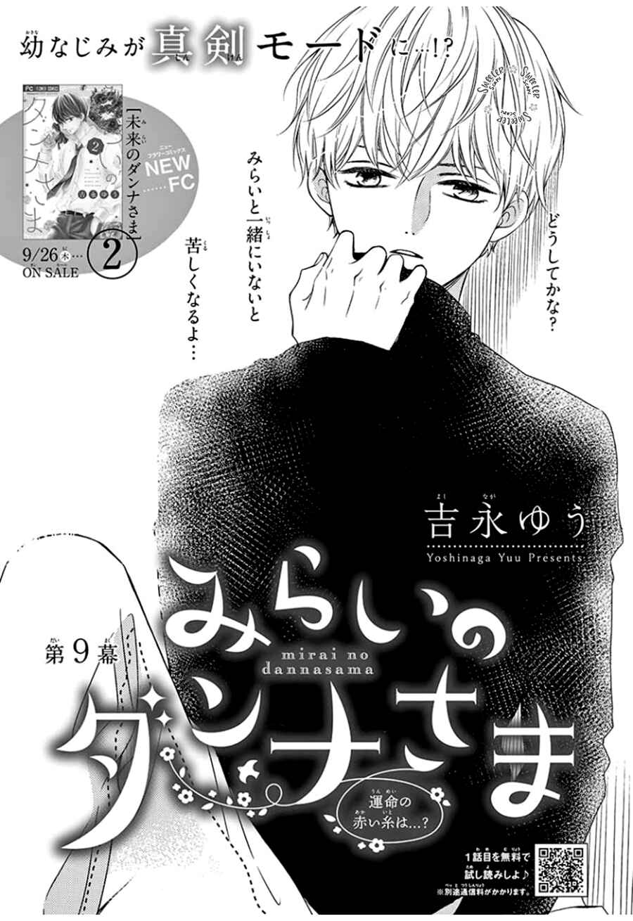 Page 2 Chapter 9 Mirai no Danna-sama