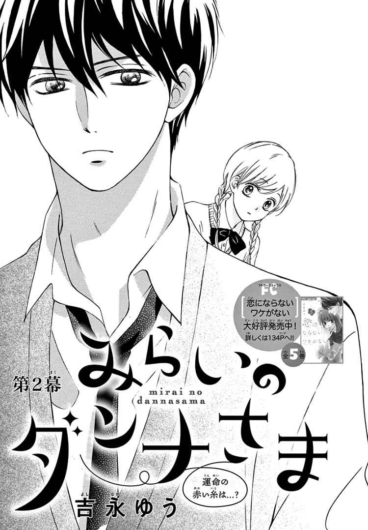 Page 5 Chapter 2 Mirai no Danna-sama
