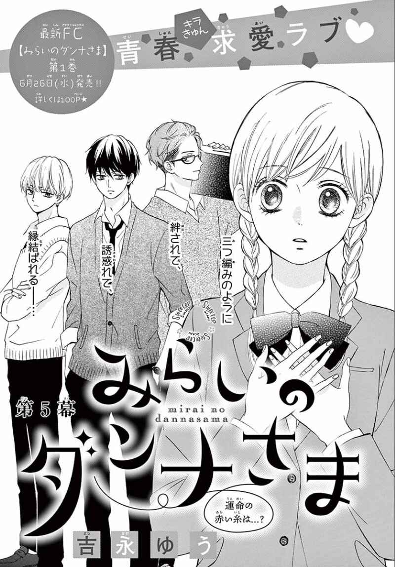 Page 2 Chapter 5 Mirai no Danna-sama