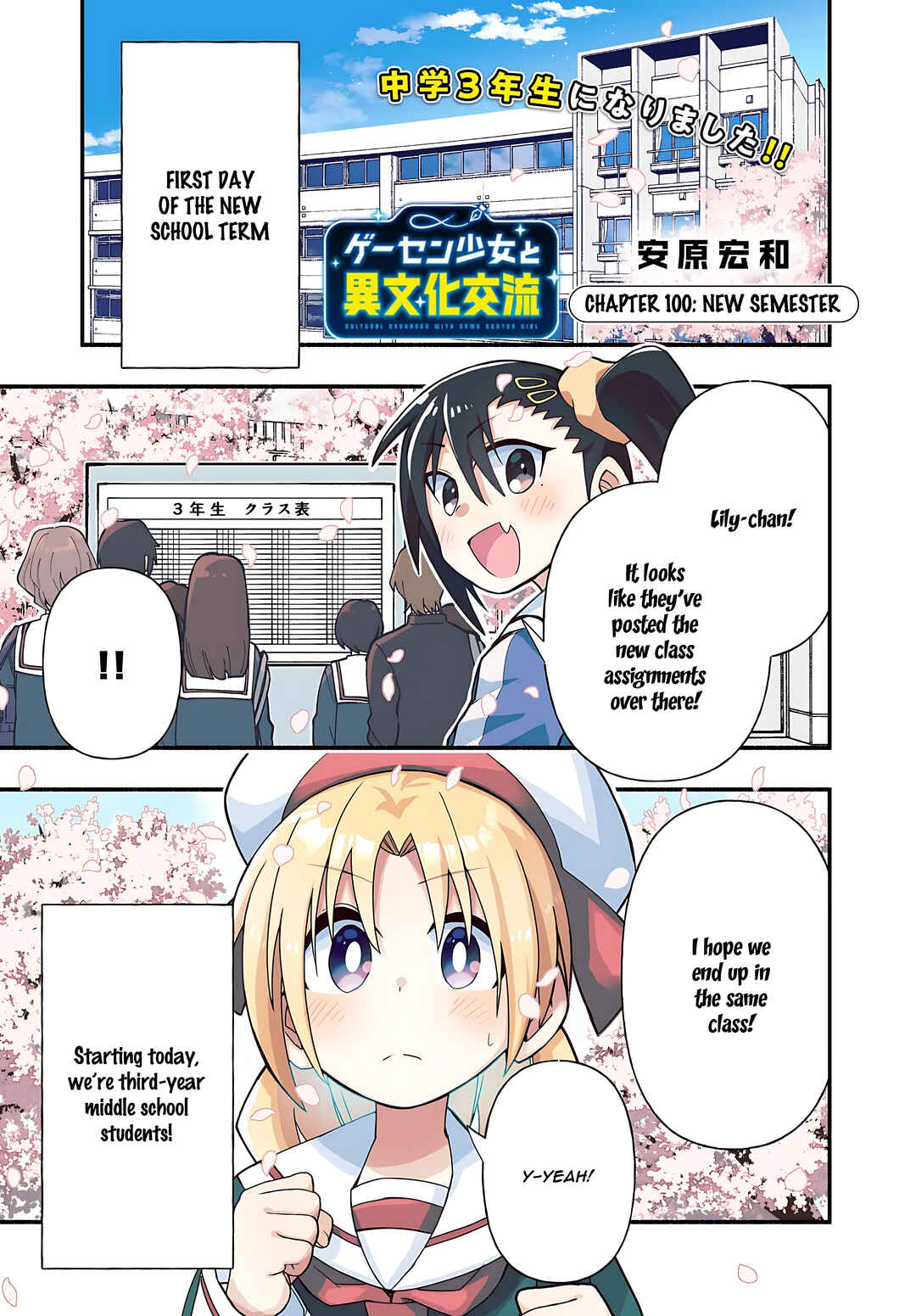 Page 2 Chapter 100 GaCen Shoujo to Ibunka Kouryuu