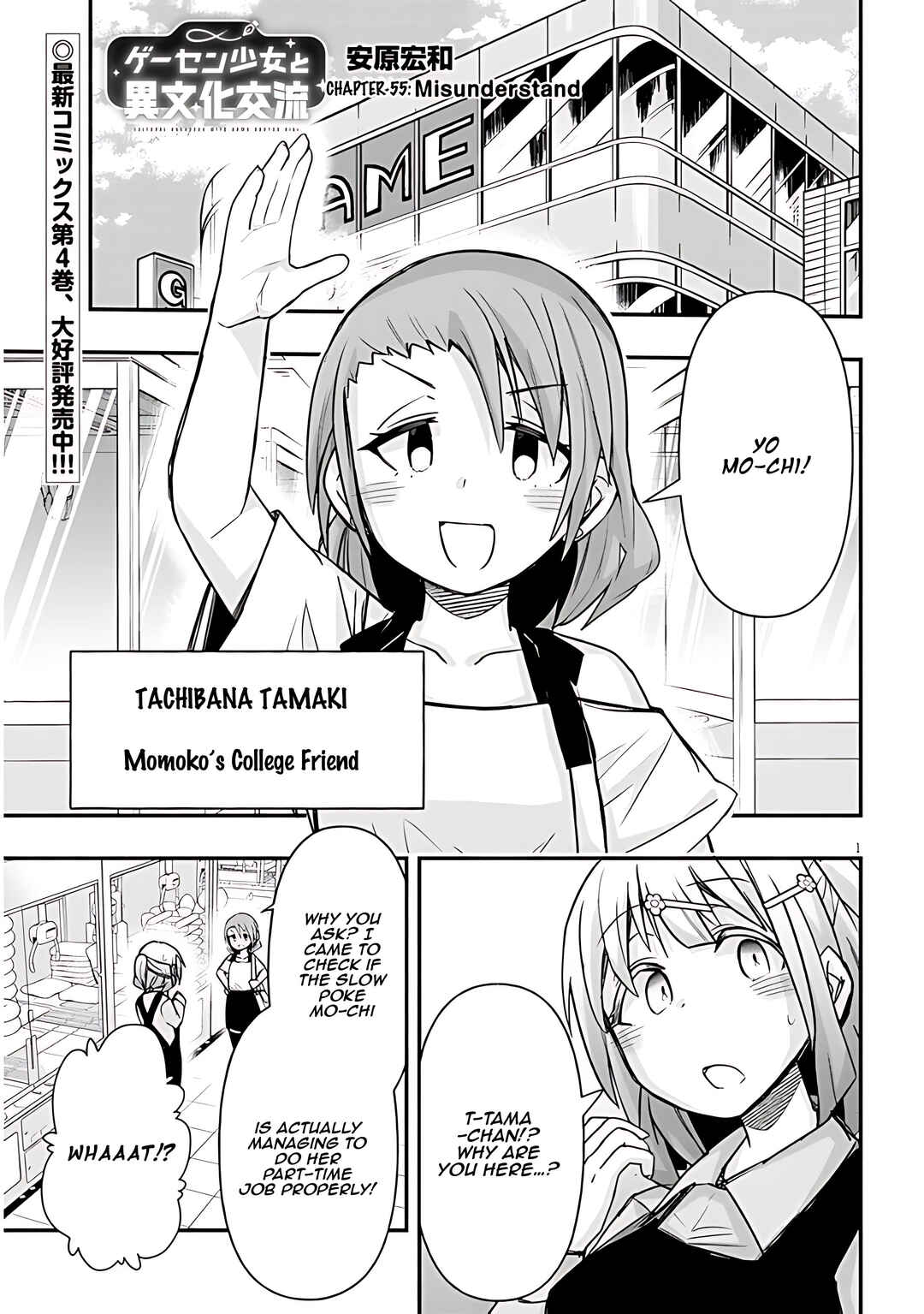 Page 2 Chapter 55 GaCen Shoujo to Ibunka Kouryuu