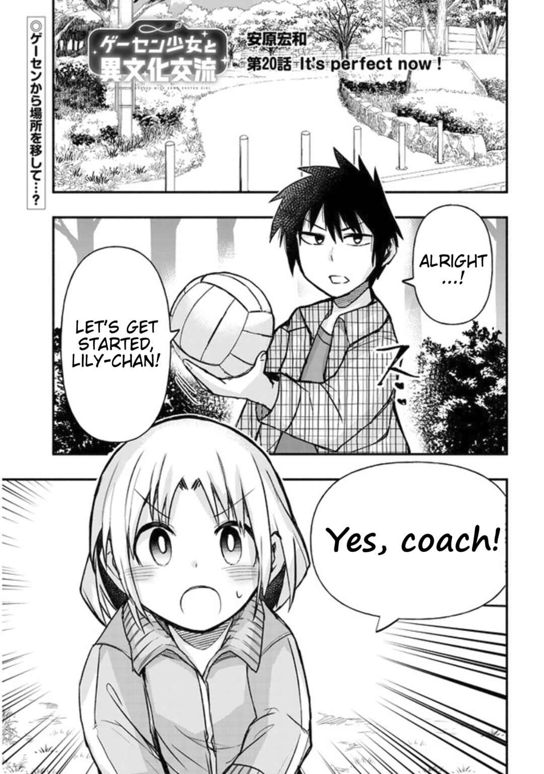 Page 1 Chapter 20 GaCen Shoujo to Ibunka Kouryuu