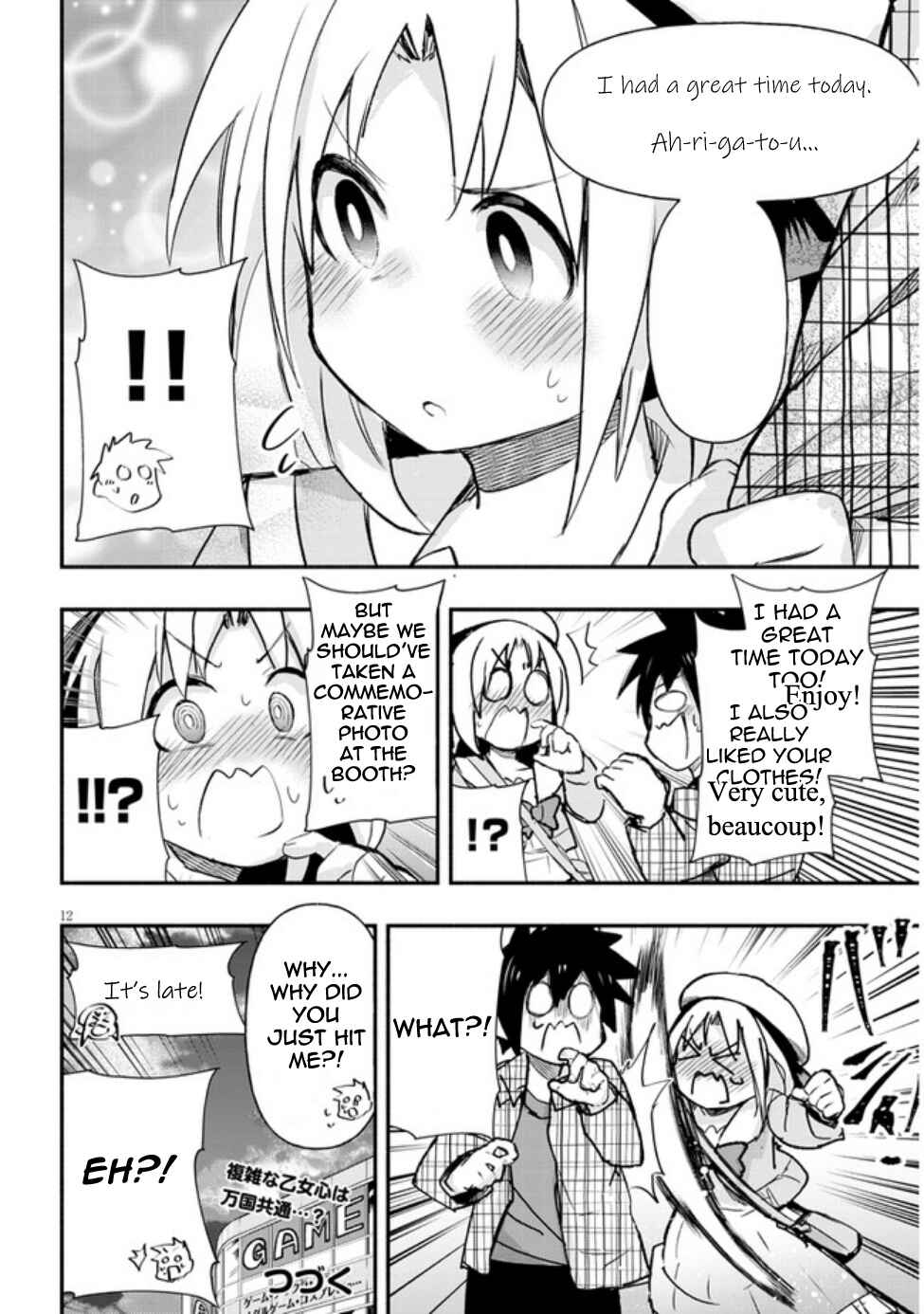 Page 12 Chapter 4 GaCen Shoujo to Ibunka Kouryuu
