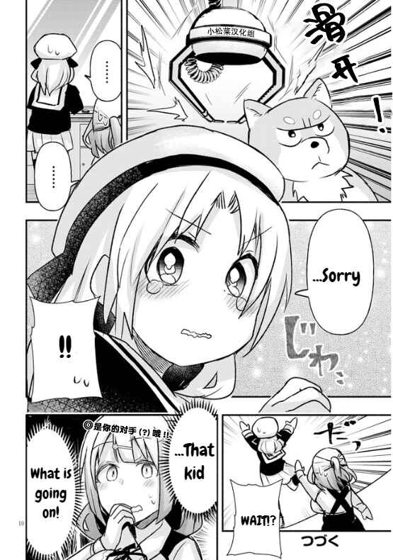 Page 10 Chapter 13 GaCen Shoujo to Ibunka Kouryuu