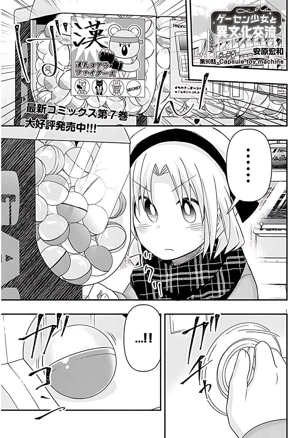 Page 2 Chapter 90 GaCen Shoujo to Ibunka Kouryuu