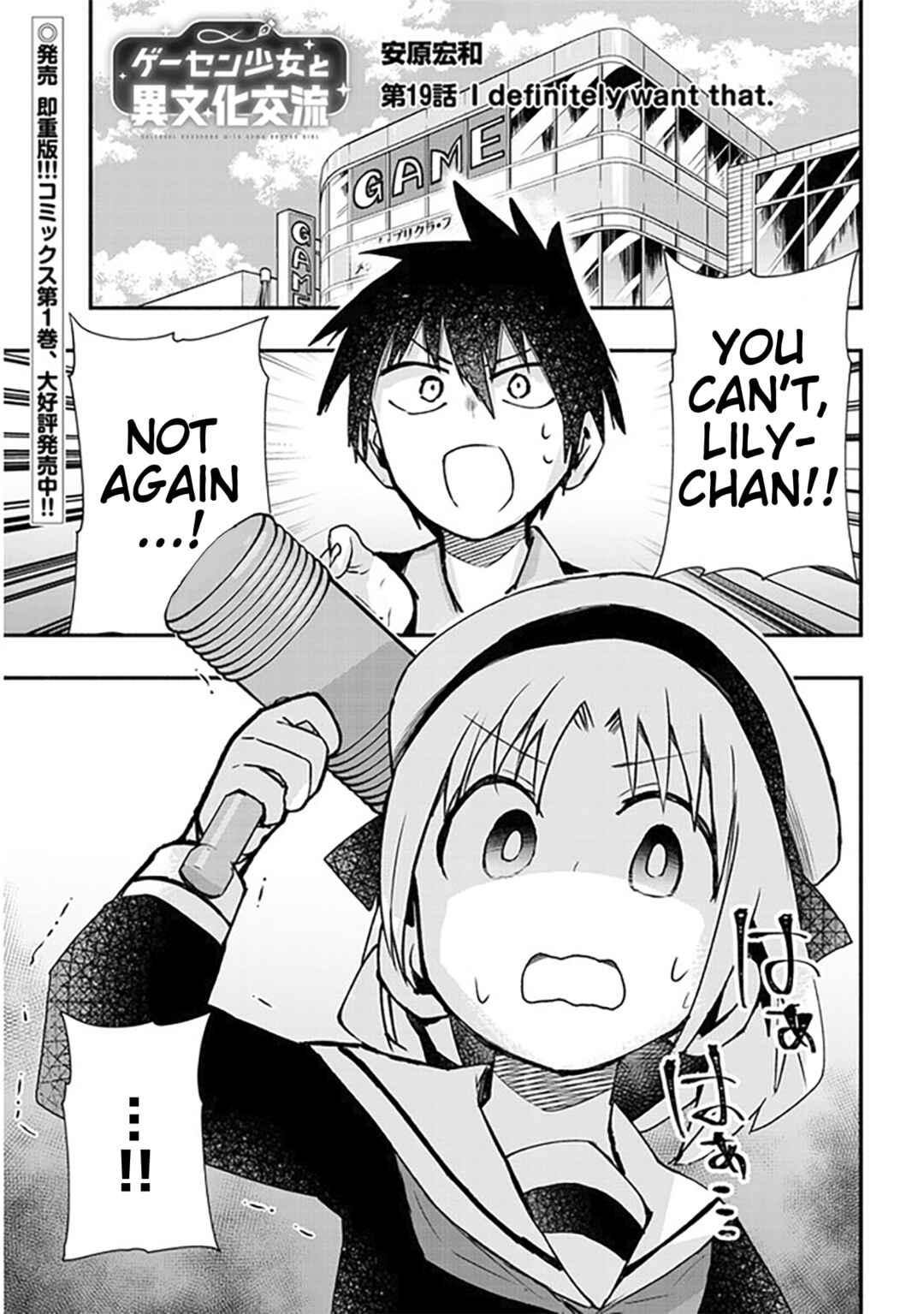 Page 1 Chapter 19 GaCen Shoujo to Ibunka Kouryuu