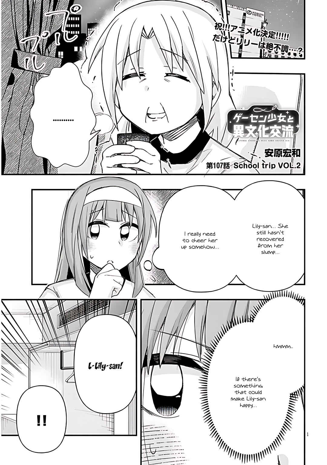 Page 2 Chapter 107 GaCen Shoujo to Ibunka Kouryuu
