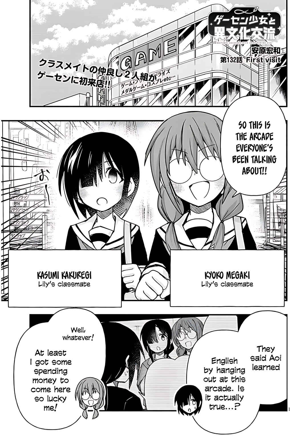 Page 3 Chapter 132 GaCen Shoujo to Ibunka Kouryuu