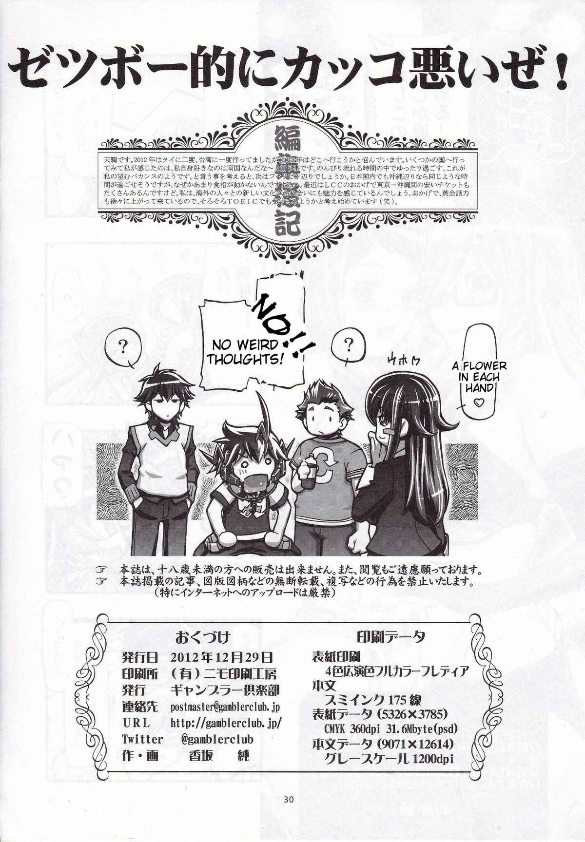 Page 25 Chapter 1 Chousoku Henkei Gyrozetter - Zetsubo-teki ni Kakko Warui ze! (Doujinshi)
