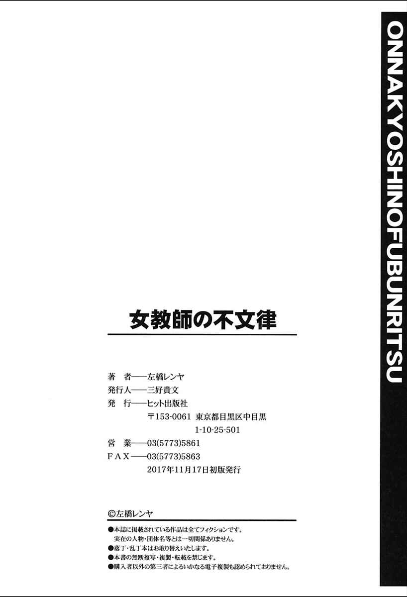 Page 26 Chapter 8 Onna Kyoushi no Fubunritsu