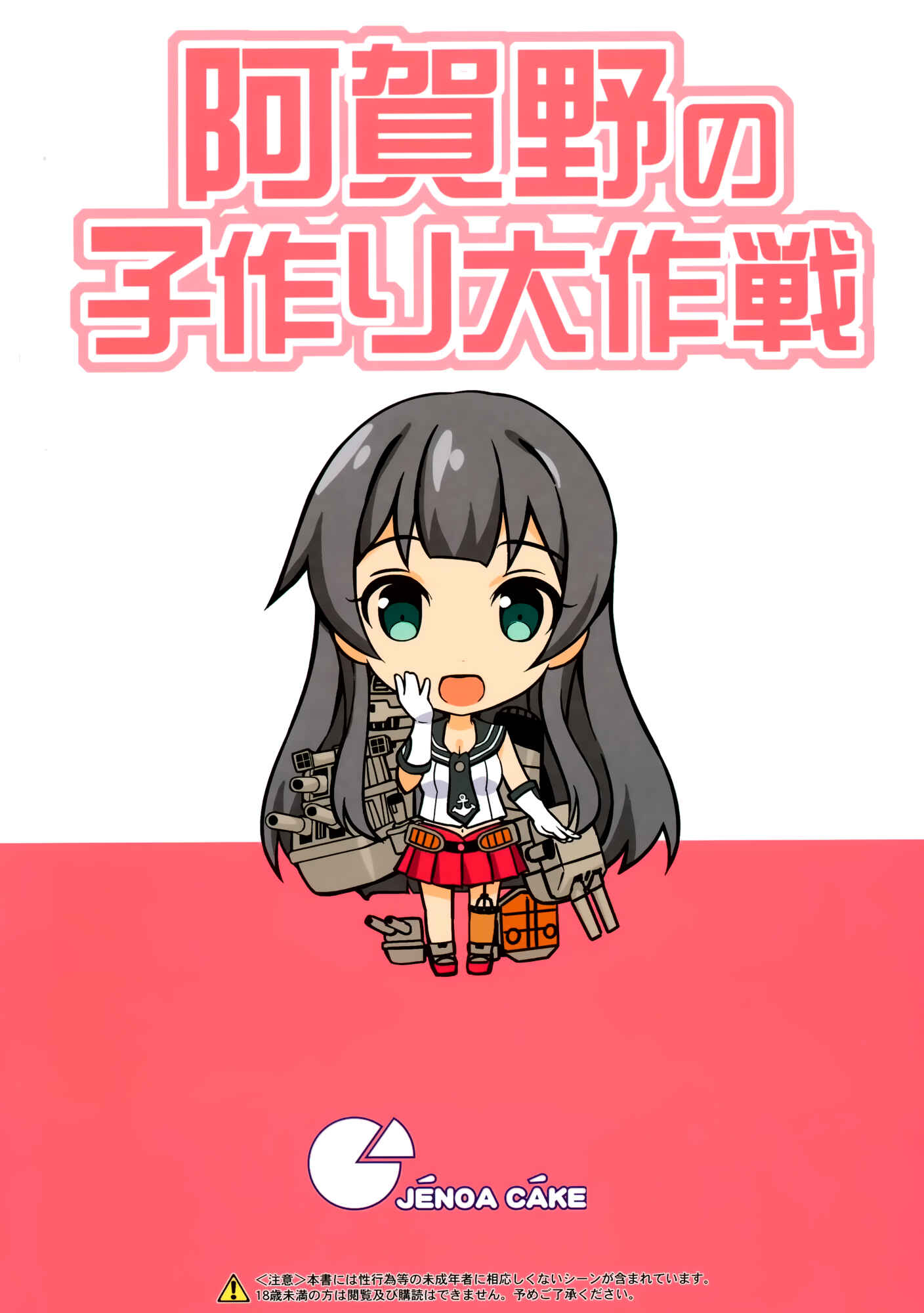 Page 23 Chapter Unknown_a6fa Kantai Collection -Kancolle- - Agano no Kozukuri Daisakusen (Doujinshi)