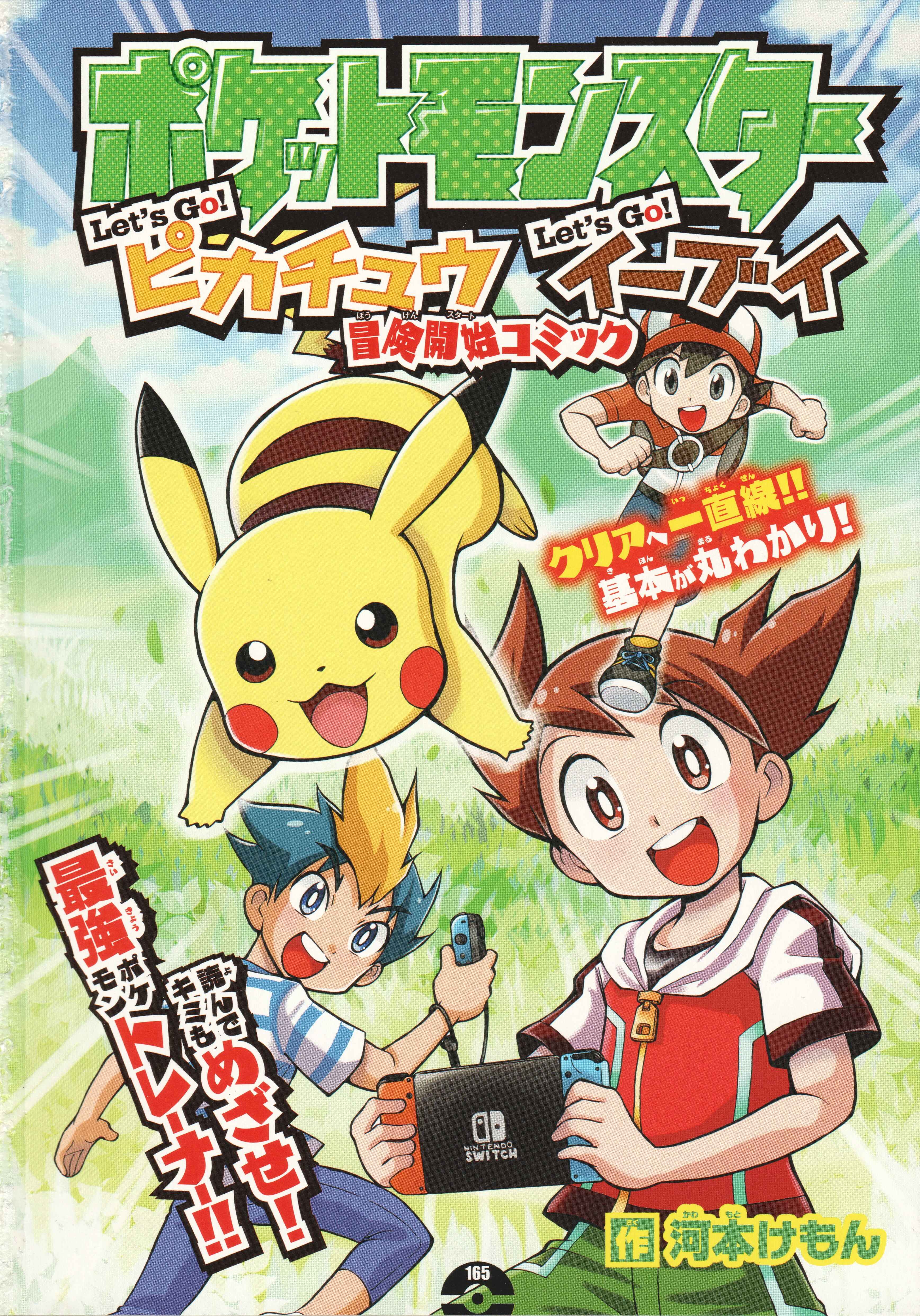 Page 3 Chapter Unknown_8294 Pokémon Lets Go! Pikachu & Lets Go! Eevee: Adventure Start Comic