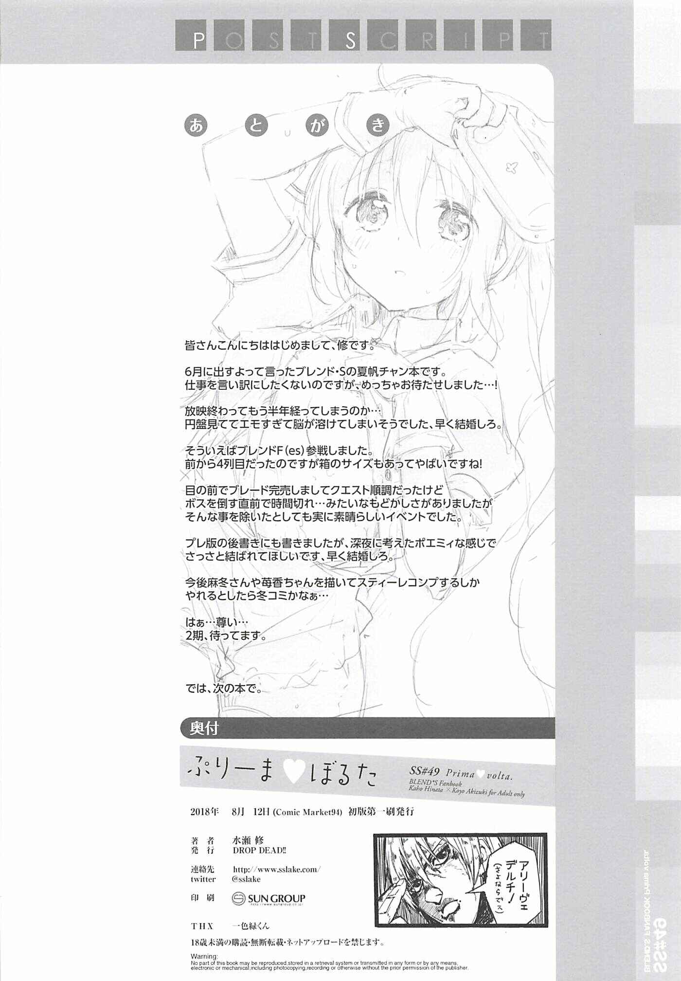 Page 23 Chapter Unknown_60f0 Blend S - Prima volta (Doujinshi)