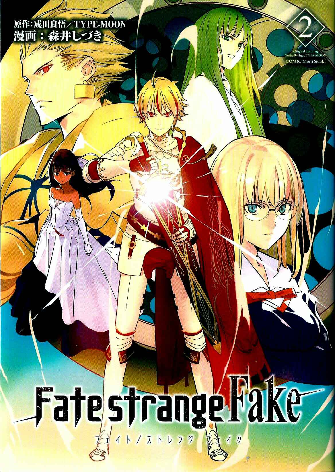 Page 1 Chapter 7 Fate/strange Fake