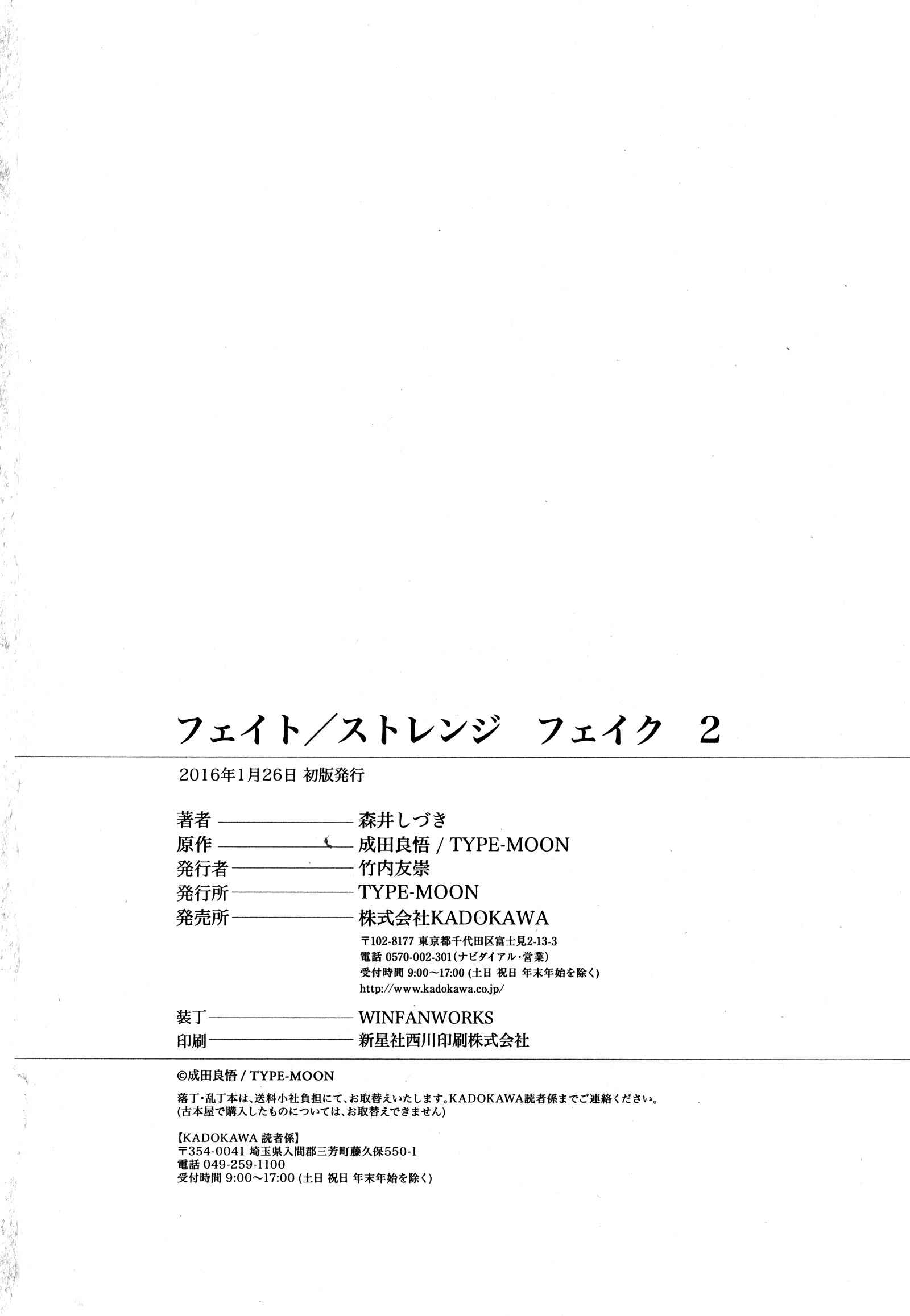 Page 26 Chapter 11 Fate/strange Fake