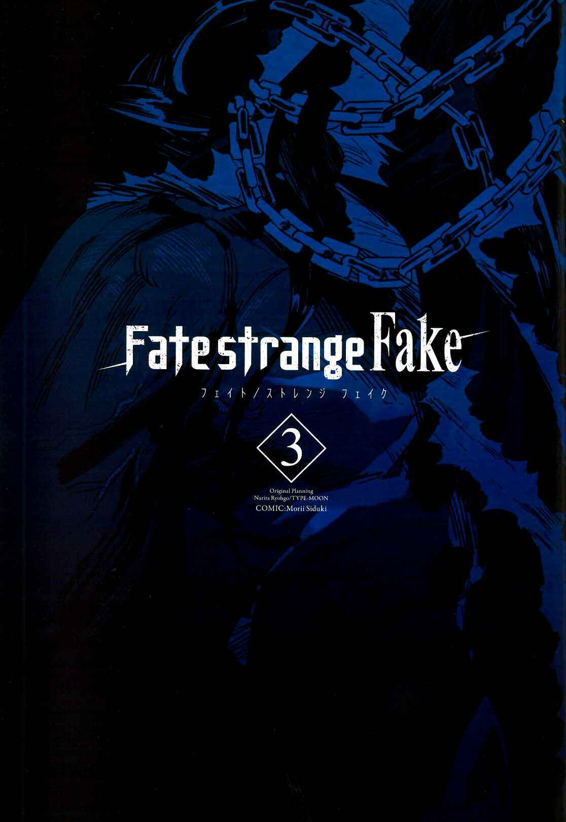 Page 1 Chapter 12.01 Fate/strange Fake