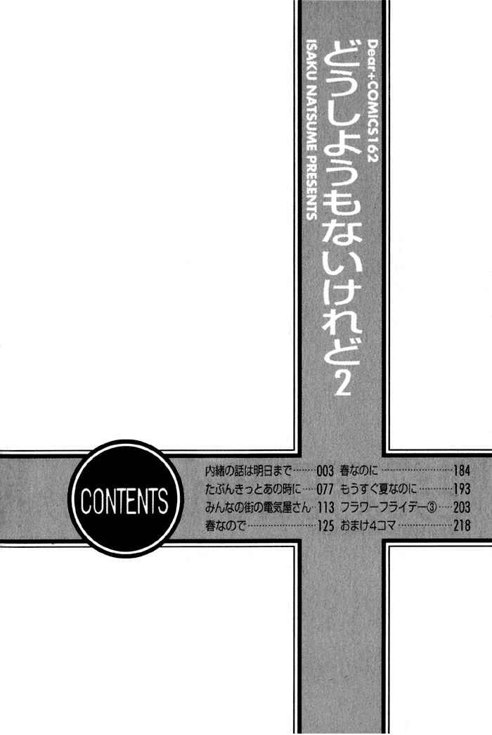 Page 6 Chapter 5.1 Doushiyoumo Nai Keredo