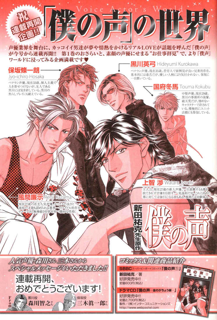 Page 5 Chapter 6 Boku no Koe