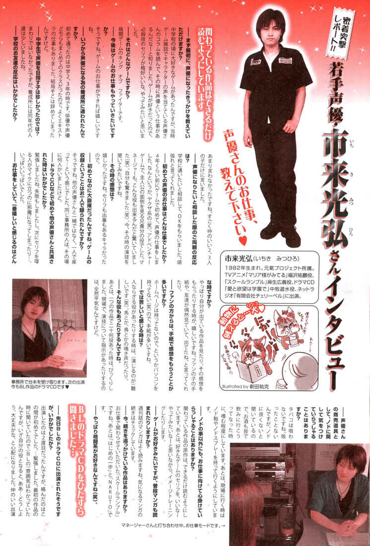 Page 6 Chapter 6 Boku no Koe