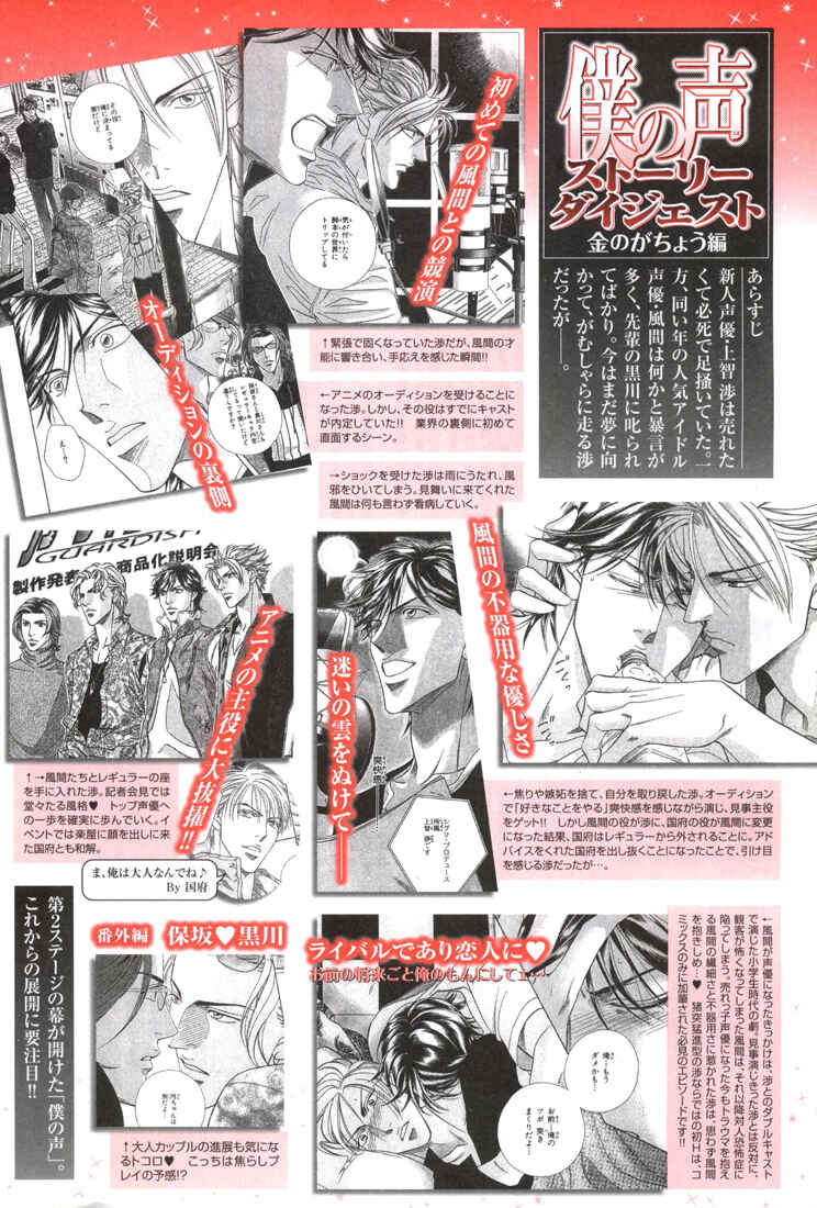 Page 8 Chapter 6 Boku no Koe