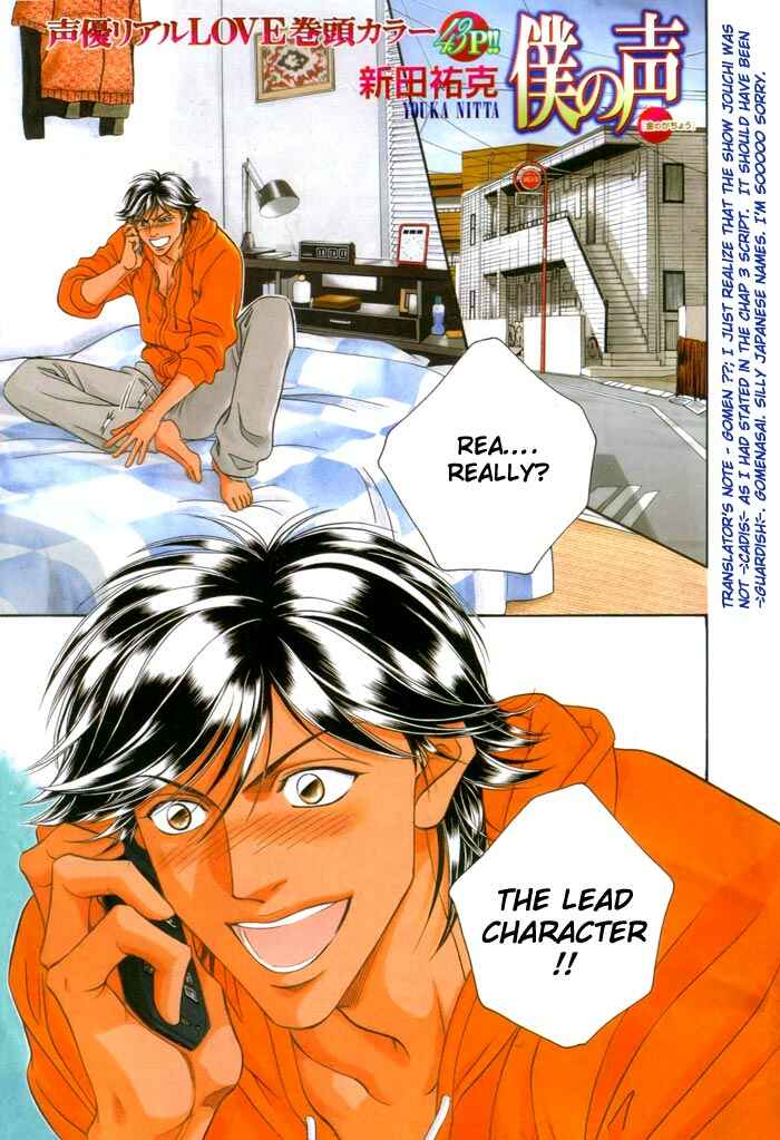 Page 1 Chapter 4 Boku no Koe