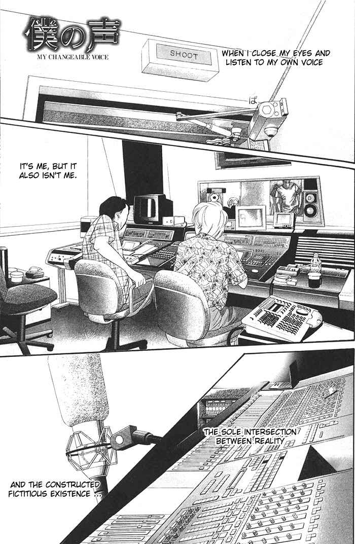 Page 1 Chapter 0 Boku no Koe