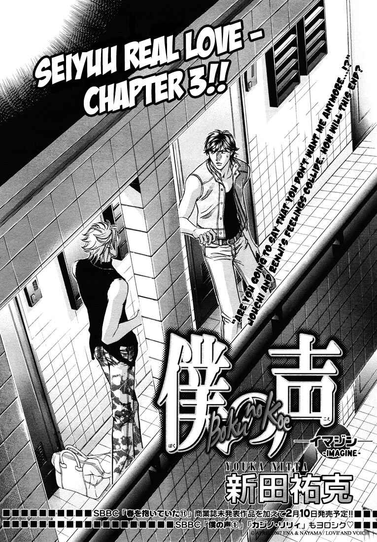 Page 3 Chapter 8 Boku no Koe