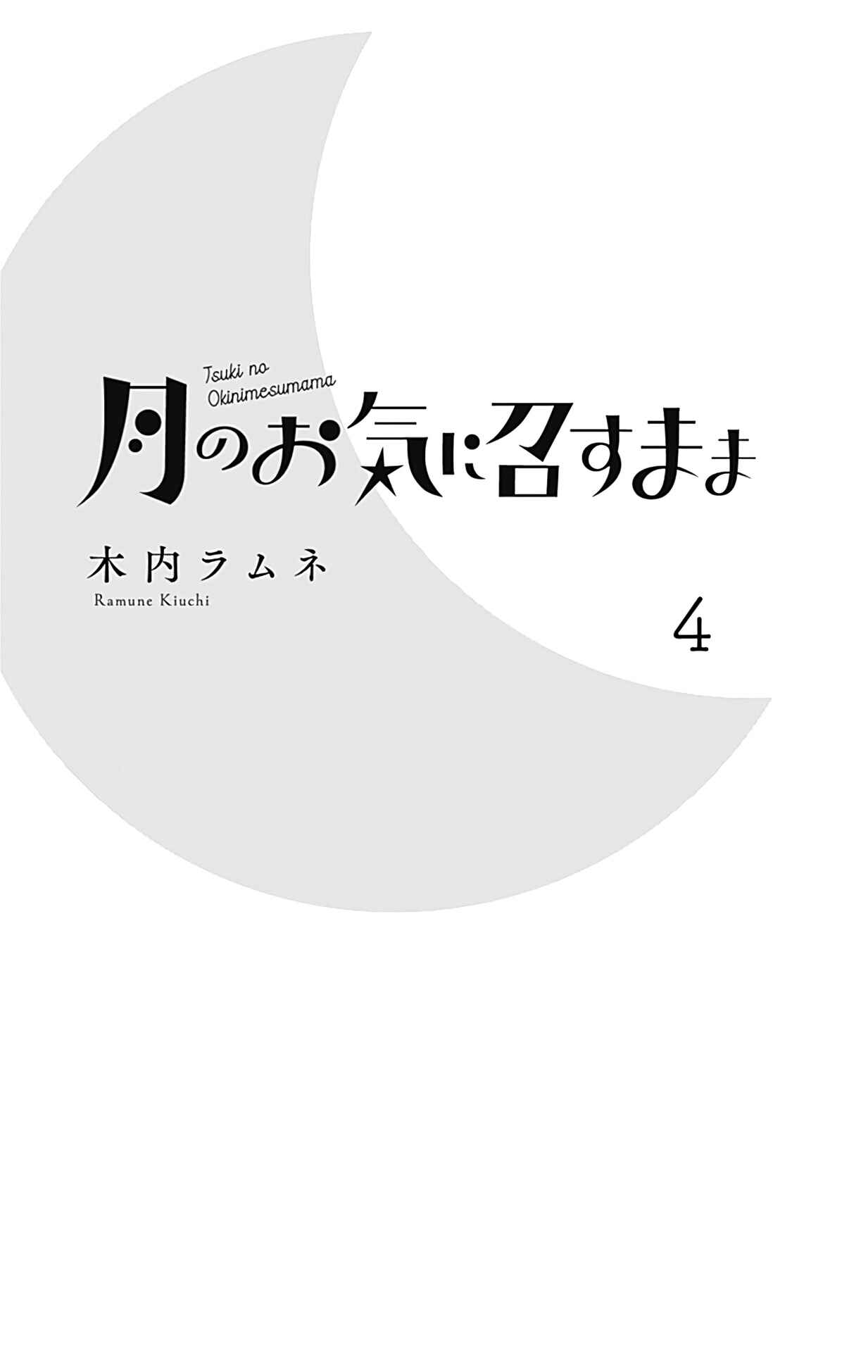 Page 2 Chapter 28 Tsuki no Oki ni Mesu mama