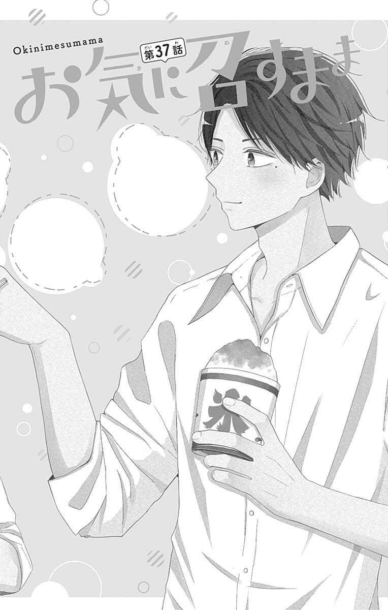 Page 5 Chapter 37 Tsuki no Oki ni Mesu mama