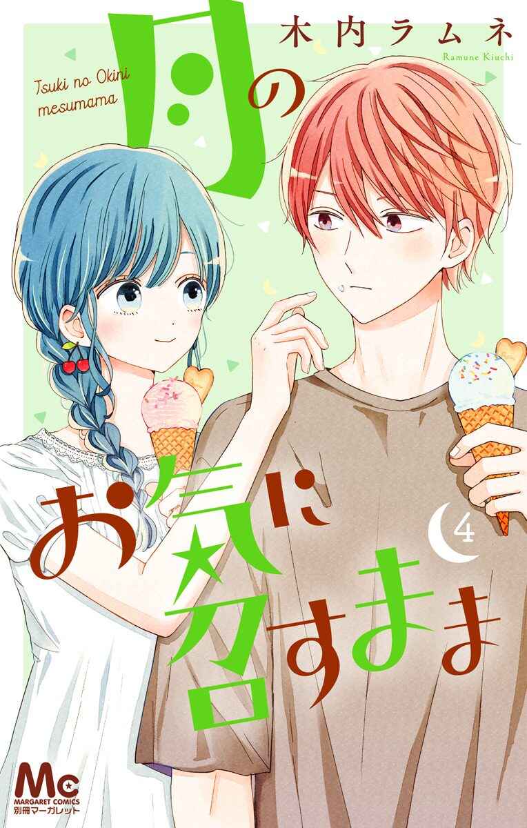 Page 10 Chapter 36.5 Tsuki no Oki ni Mesu mama
