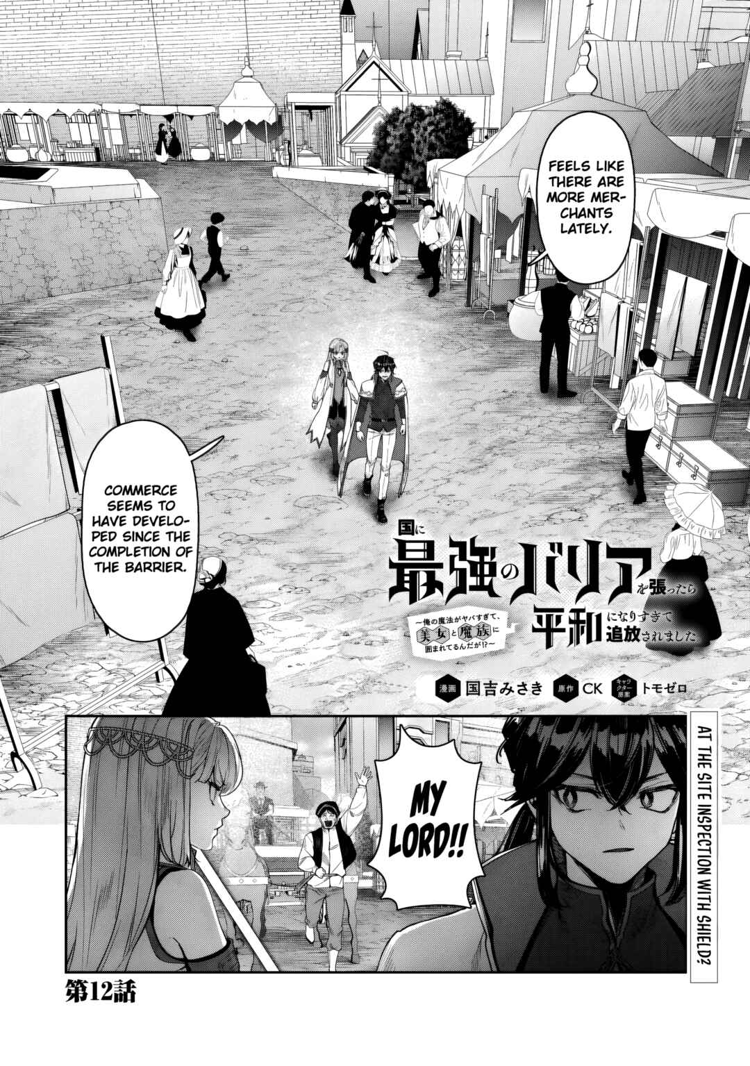 Page 2 Chapter 12 Kuni ni Saikyou no Barrier wo Hattara Heiwa ni Narisugite Tsuihousaremashita ~Ore no Mahou ga Yabasugite, Bijo to Mazoku ni Kakomarerun da ga!?~