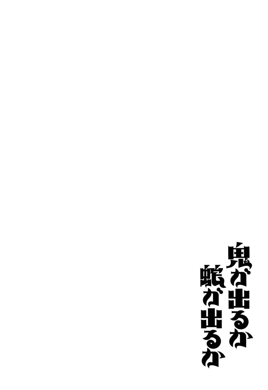 Page 26 Chapter 11 Oni ga Deru ka Ja ga Deru ka