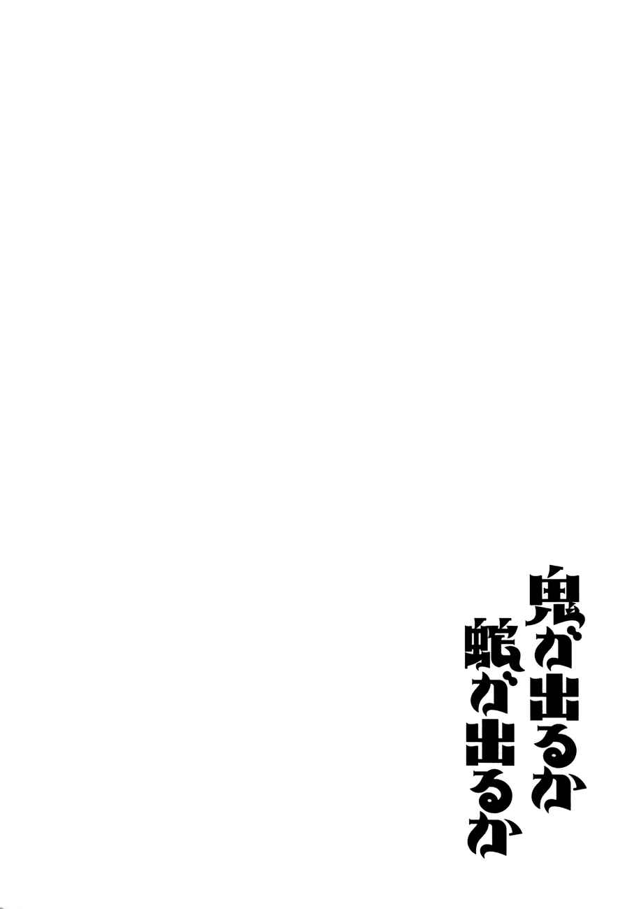 Page 26 Chapter 16 Oni ga Deru ka Ja ga Deru ka