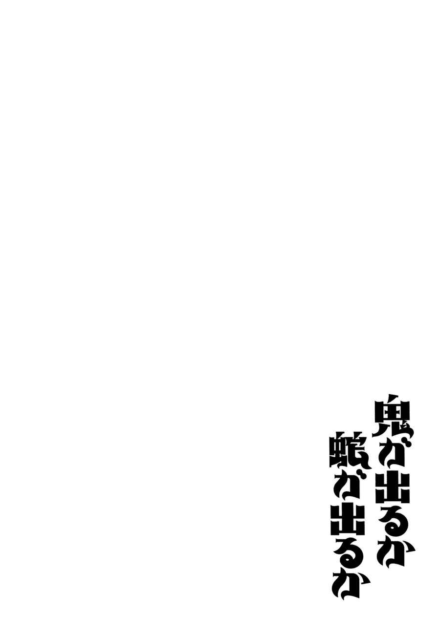 Page 28 Chapter 9 Oni ga Deru ka Ja ga Deru ka