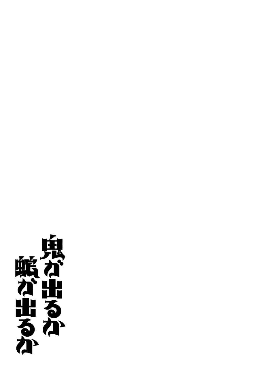 Page 23 Chapter 15 Oni ga Deru ka Ja ga Deru ka
