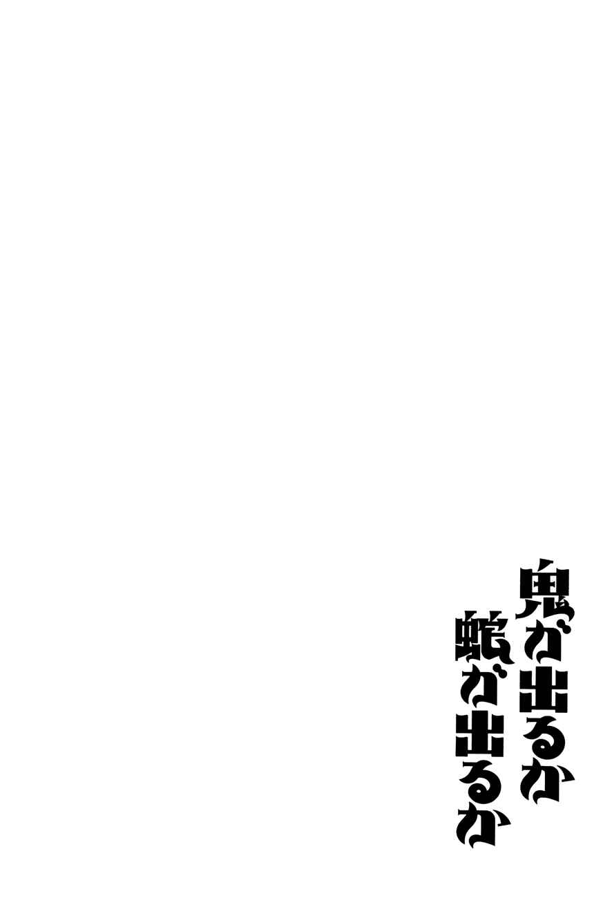 Page 26 Chapter 4 Oni ga Deru ka Ja ga Deru ka