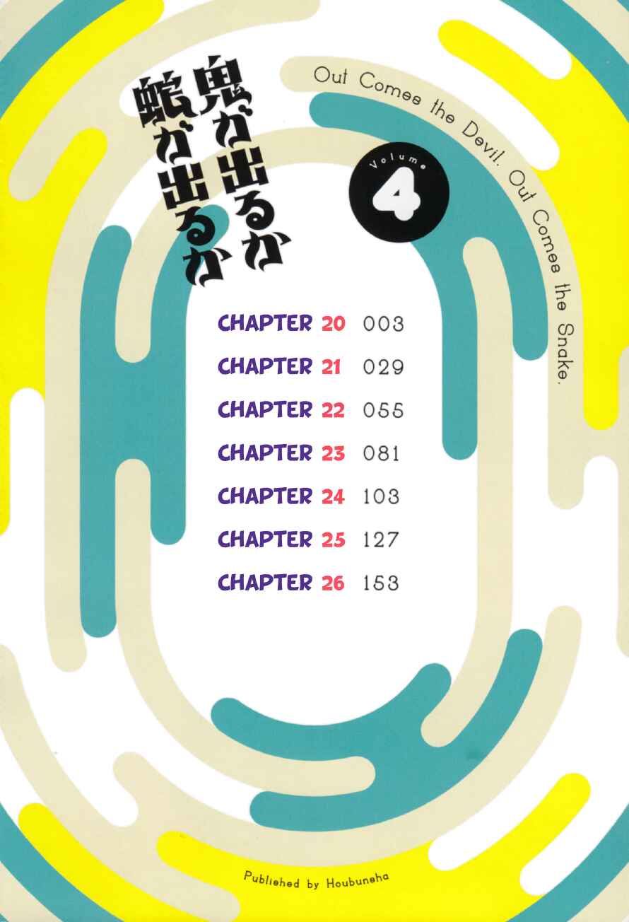 Page 5 Chapter 20 Oni ga Deru ka Ja ga Deru ka