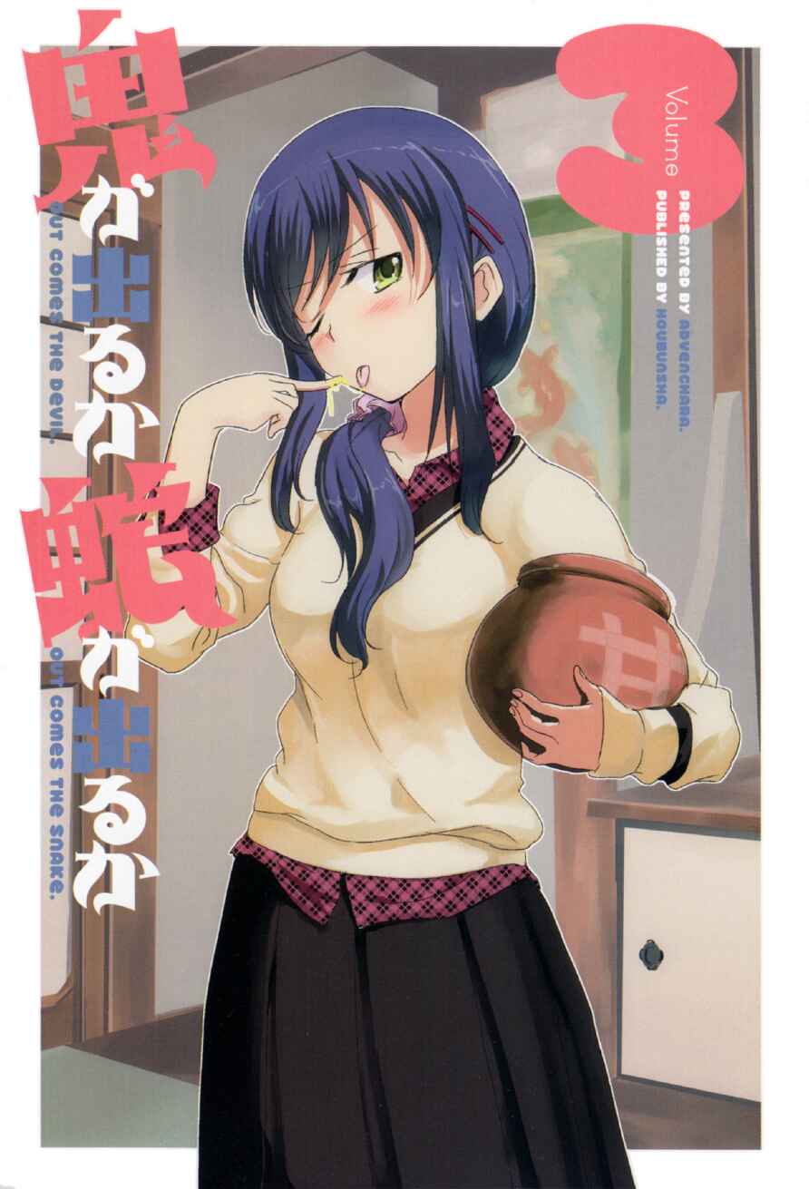 Page 3 Chapter 13 Oni ga Deru ka Ja ga Deru ka