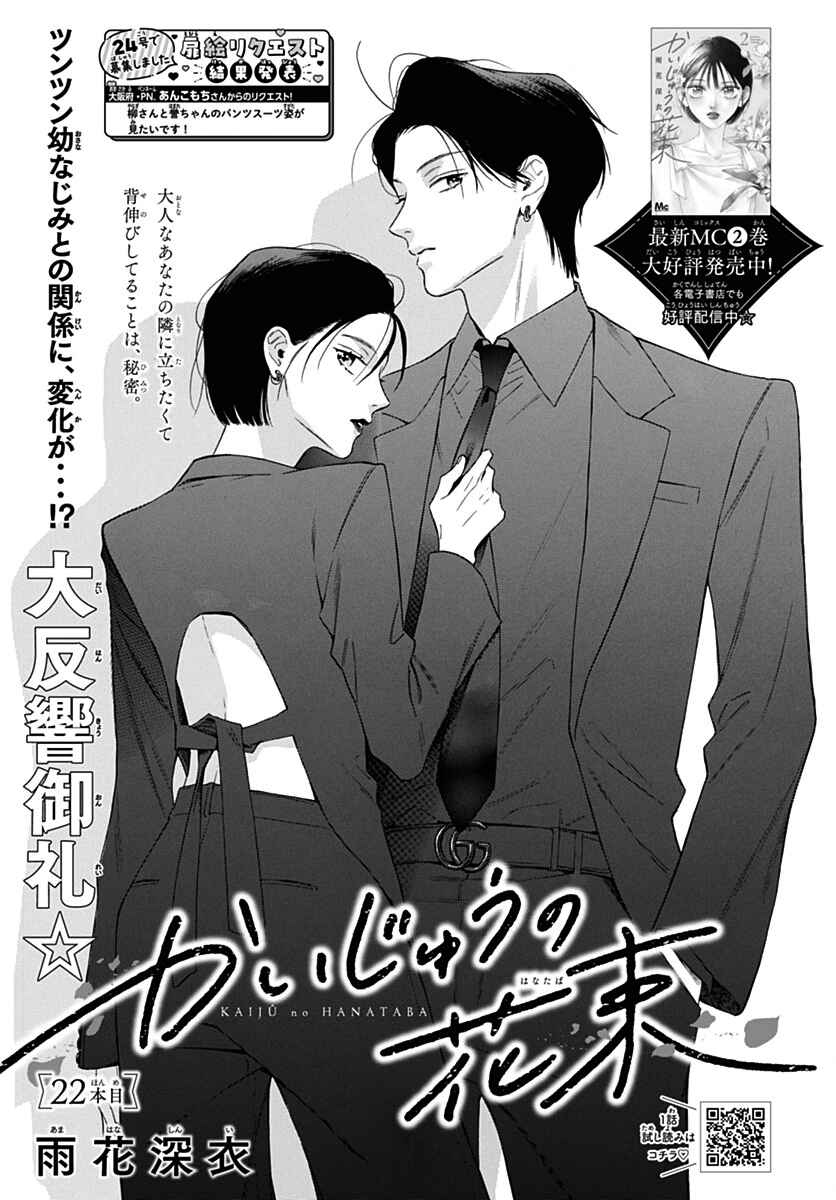 Page 1 Chapter 22 Kaijuu no Hanataba
