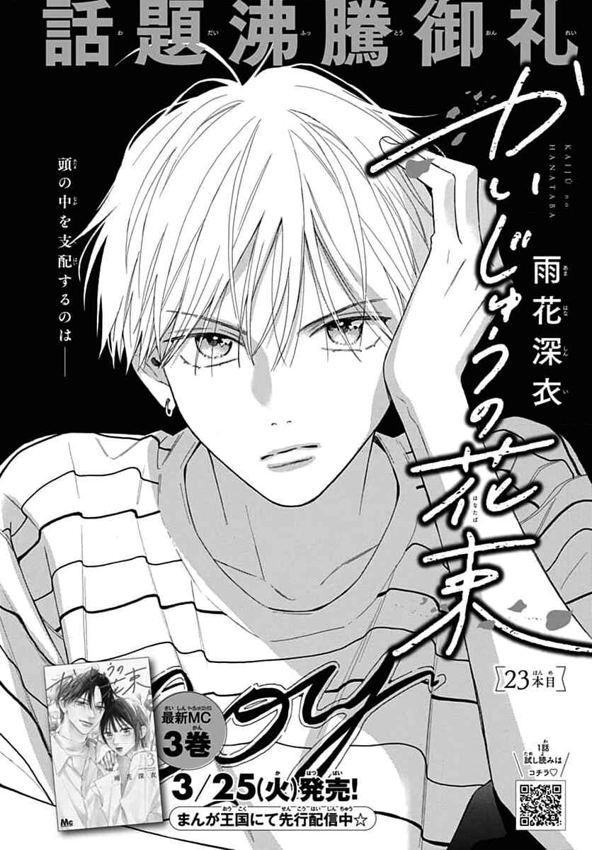 Page 2 Chapter 23 Kaijuu no Hanataba