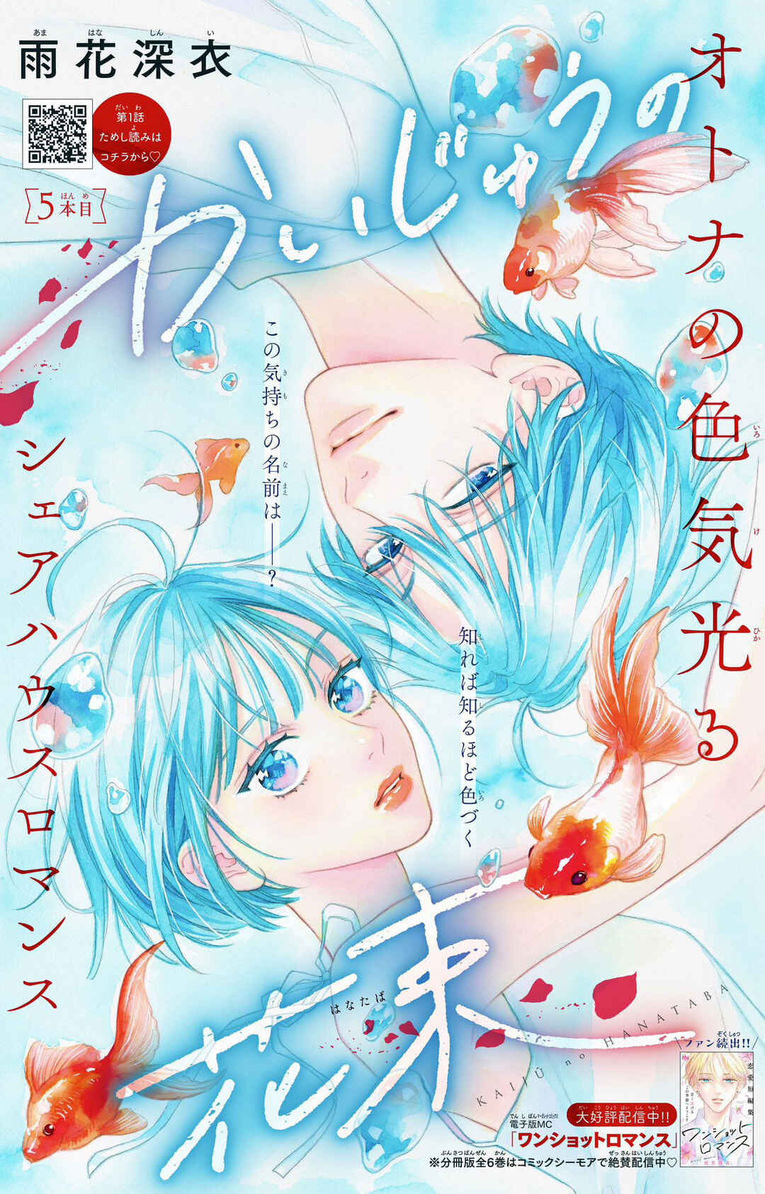 Page 1 Chapter 5 Kaijuu no Hanataba