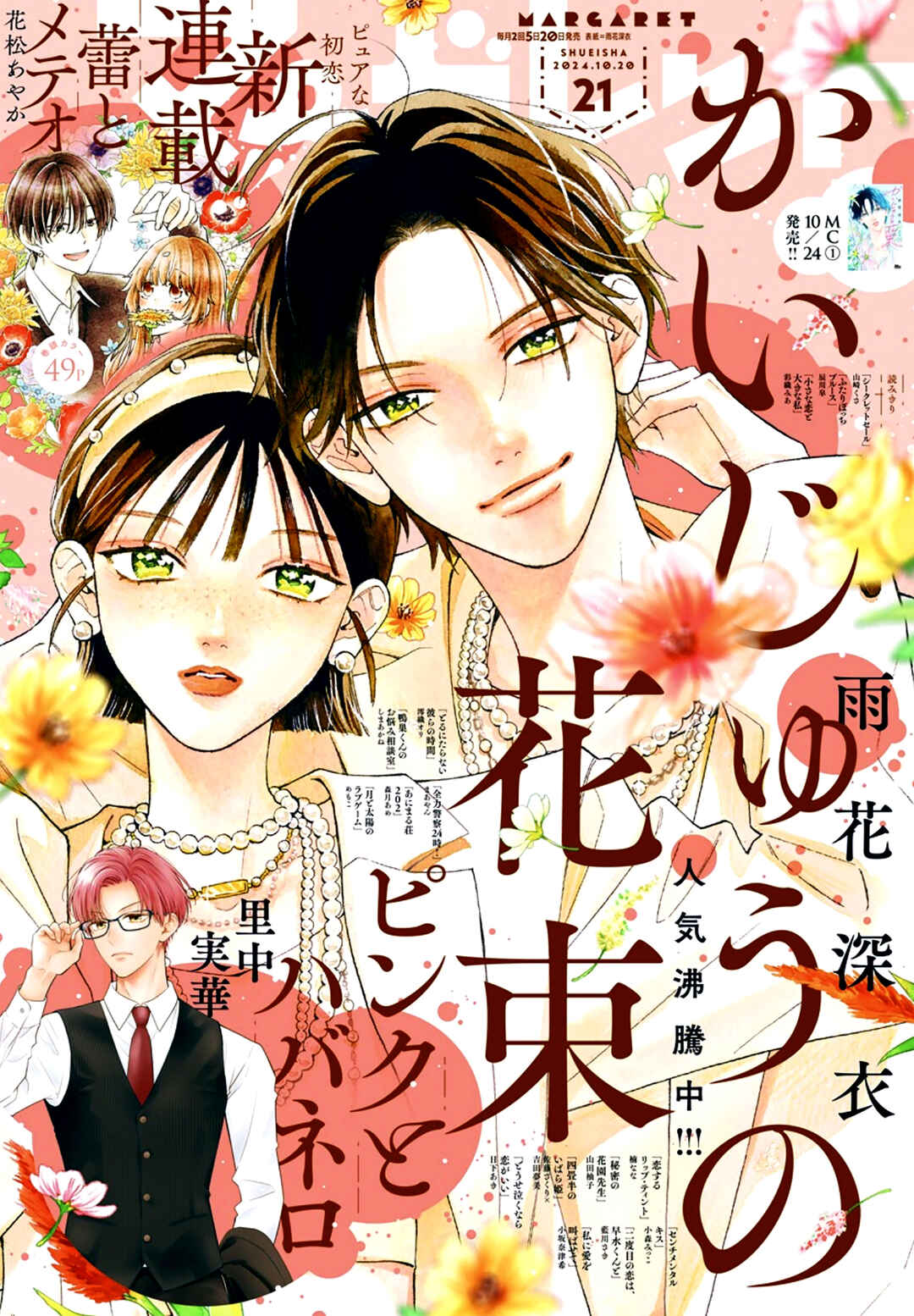 Page 1 Chapter 13 Kaijuu no Hanataba