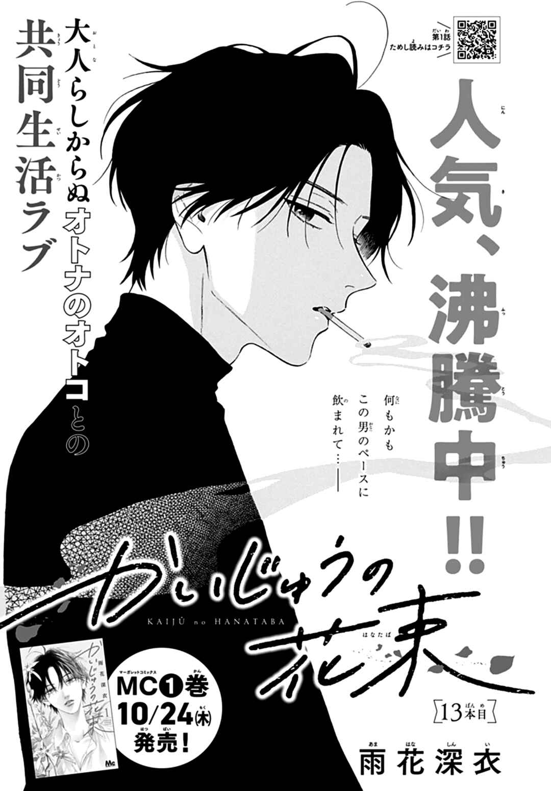 Page 2 Chapter 13 Kaijuu no Hanataba