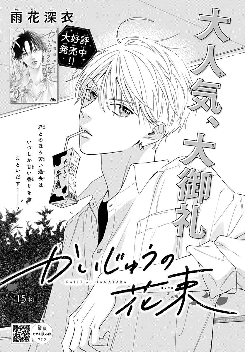 Page 1 Chapter 15 Kaijuu no Hanataba