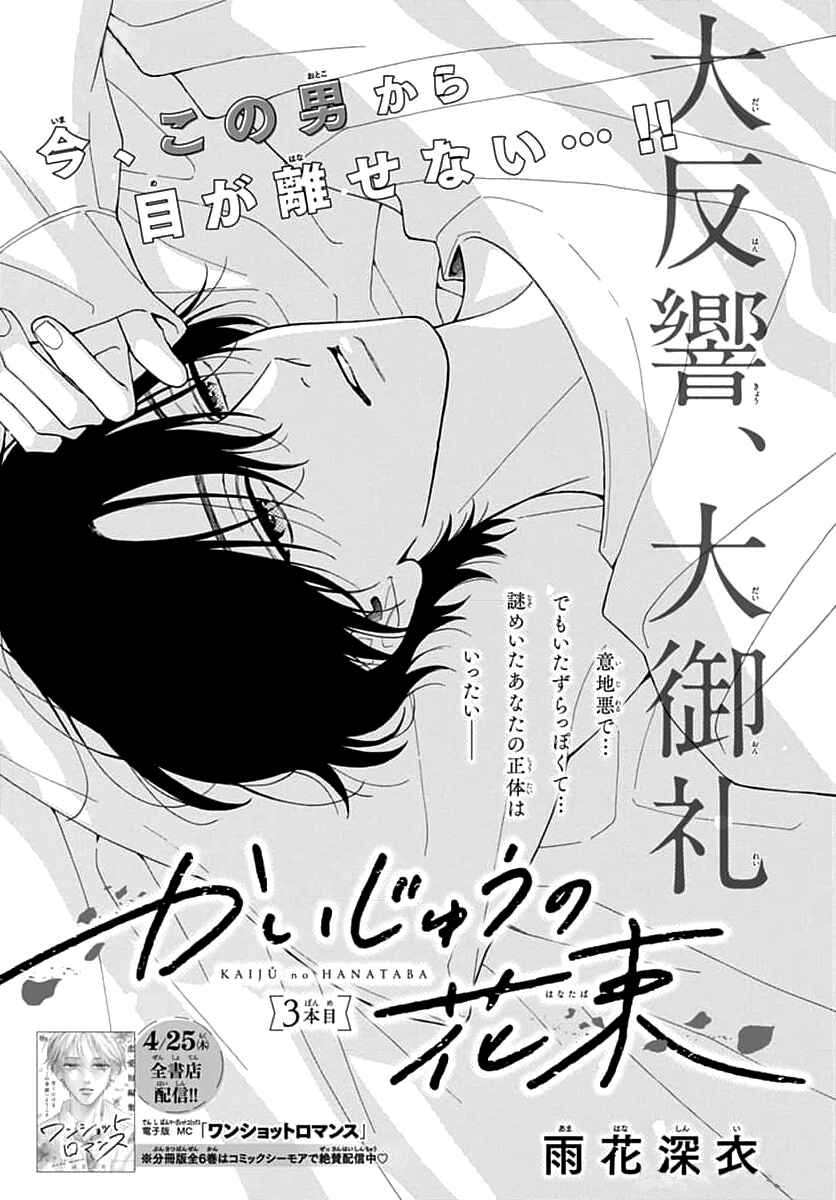 Page 1 Chapter 3 Kaijuu no Hanataba