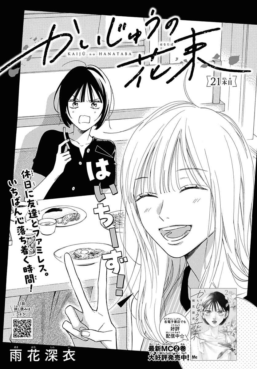 Page 1 Chapter 21 Kaijuu no Hanataba