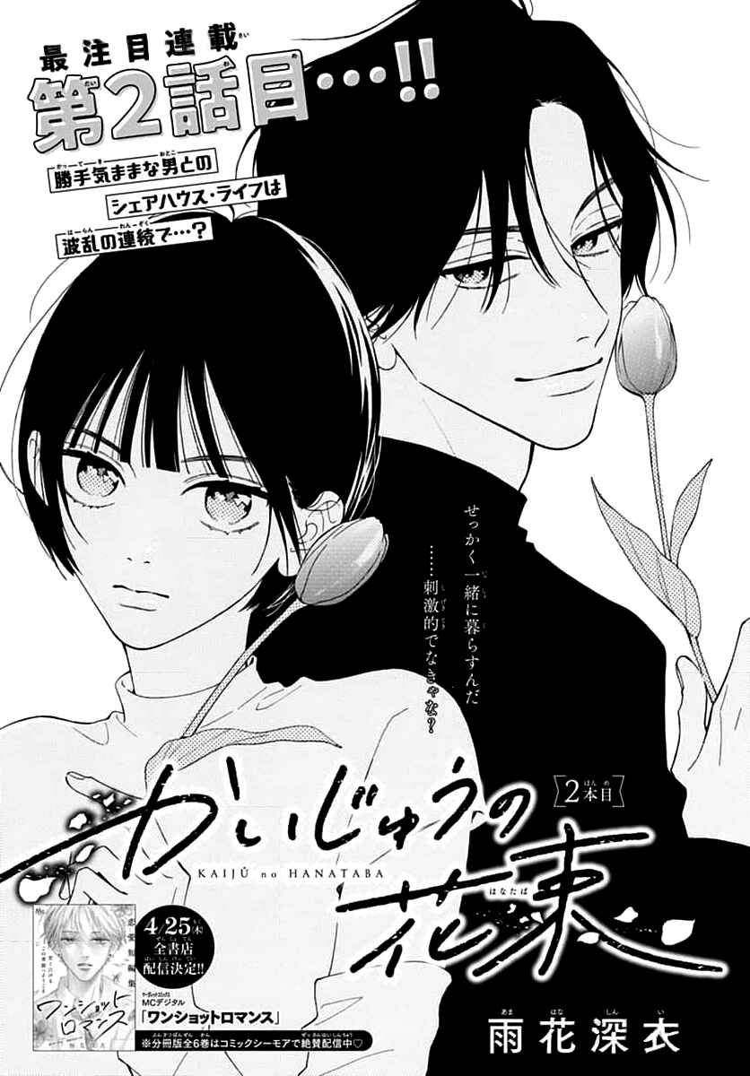 Page 1 Chapter 2 Kaijuu no Hanataba