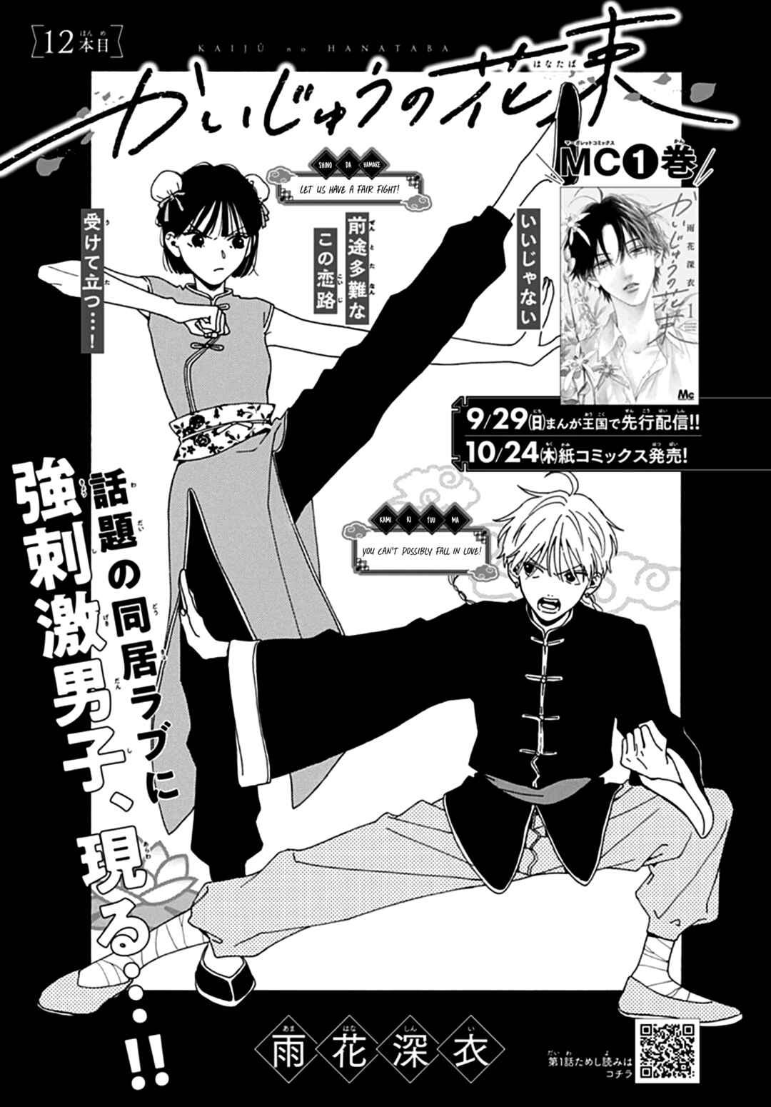 Page 1 Chapter 12 Kaijuu no Hanataba