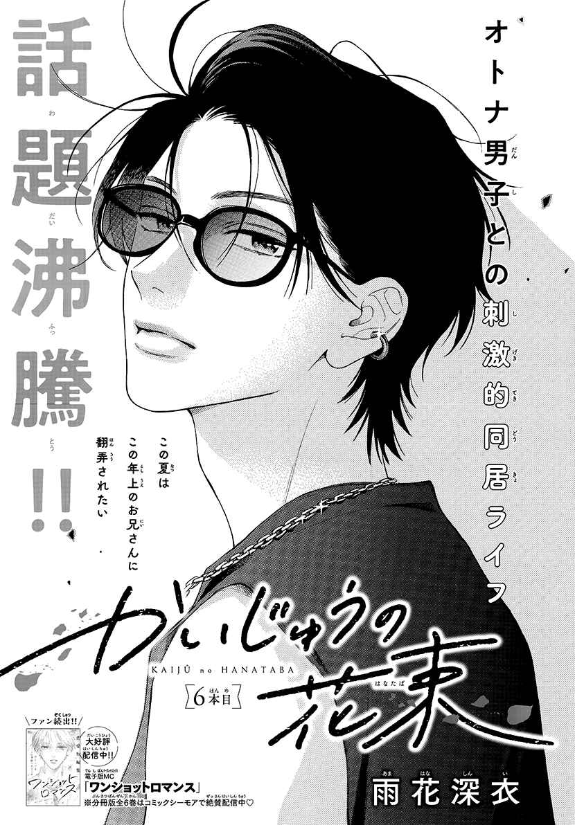 Page 1 Chapter 6 Kaijuu no Hanataba