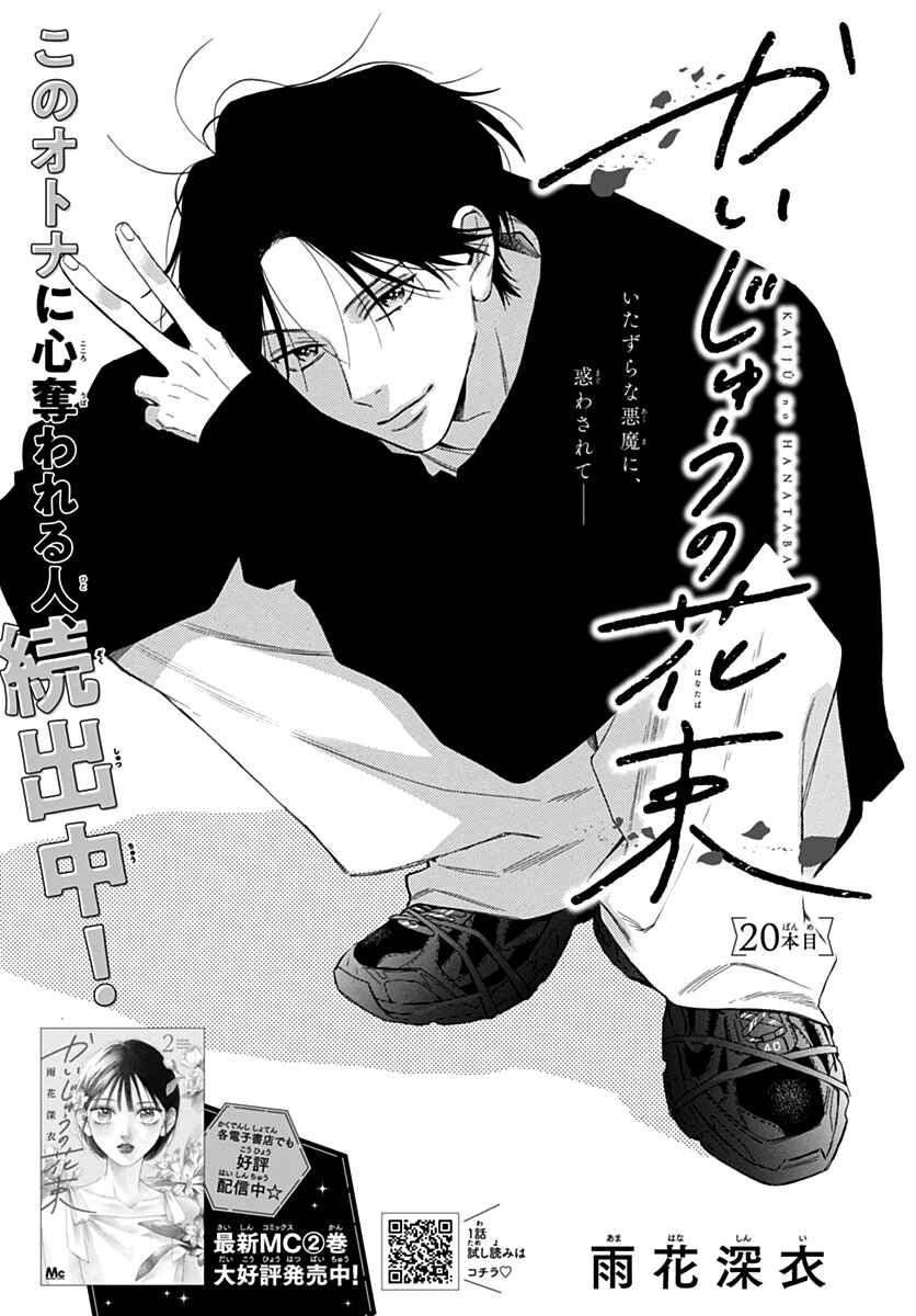 Page 1 Chapter 20 Kaijuu no Hanataba